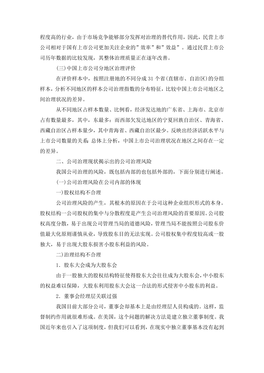 试论公司治理状况研究综述.doc_第2页