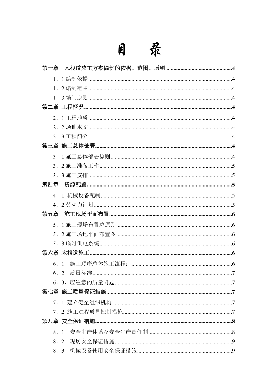 木栈道施工方案资料.doc_第2页