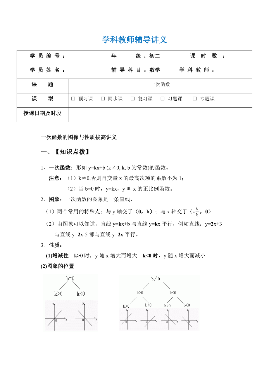 初二数学一次函数优质讲义.docx_第1页