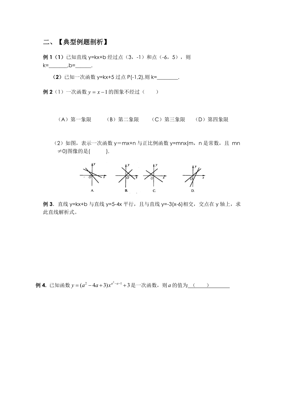 初二数学一次函数优质讲义.docx_第2页