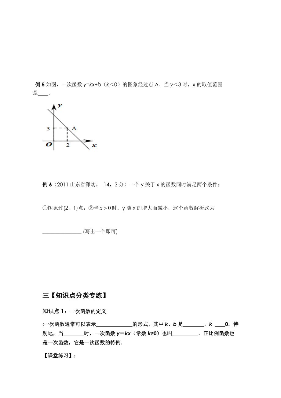 初二数学一次函数优质讲义.docx_第3页