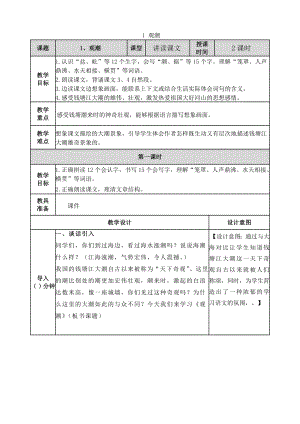 2019部编版四年级语文上册教案.doc