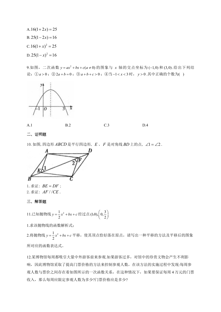 初中数学二次函数一元二次方程练习题(附答案).docx_第2页