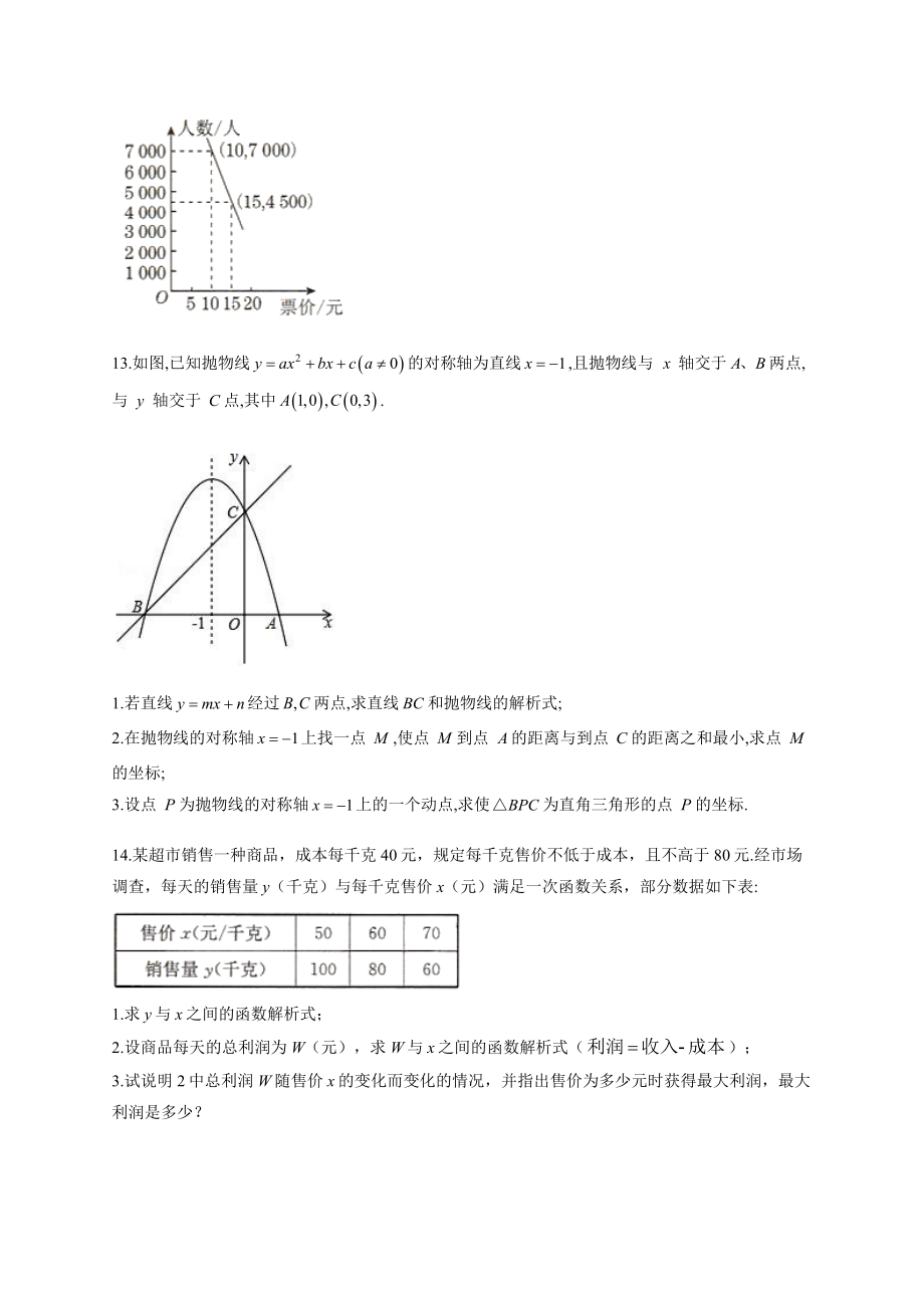 初中数学二次函数一元二次方程练习题(附答案).docx_第3页