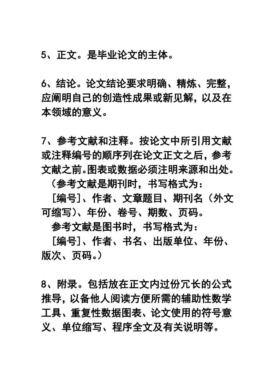 标准论文格式.doc_第2页