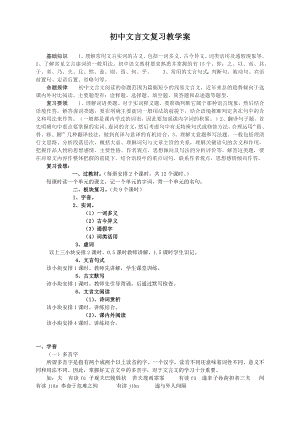 初中文言文知识梳理(定).docx