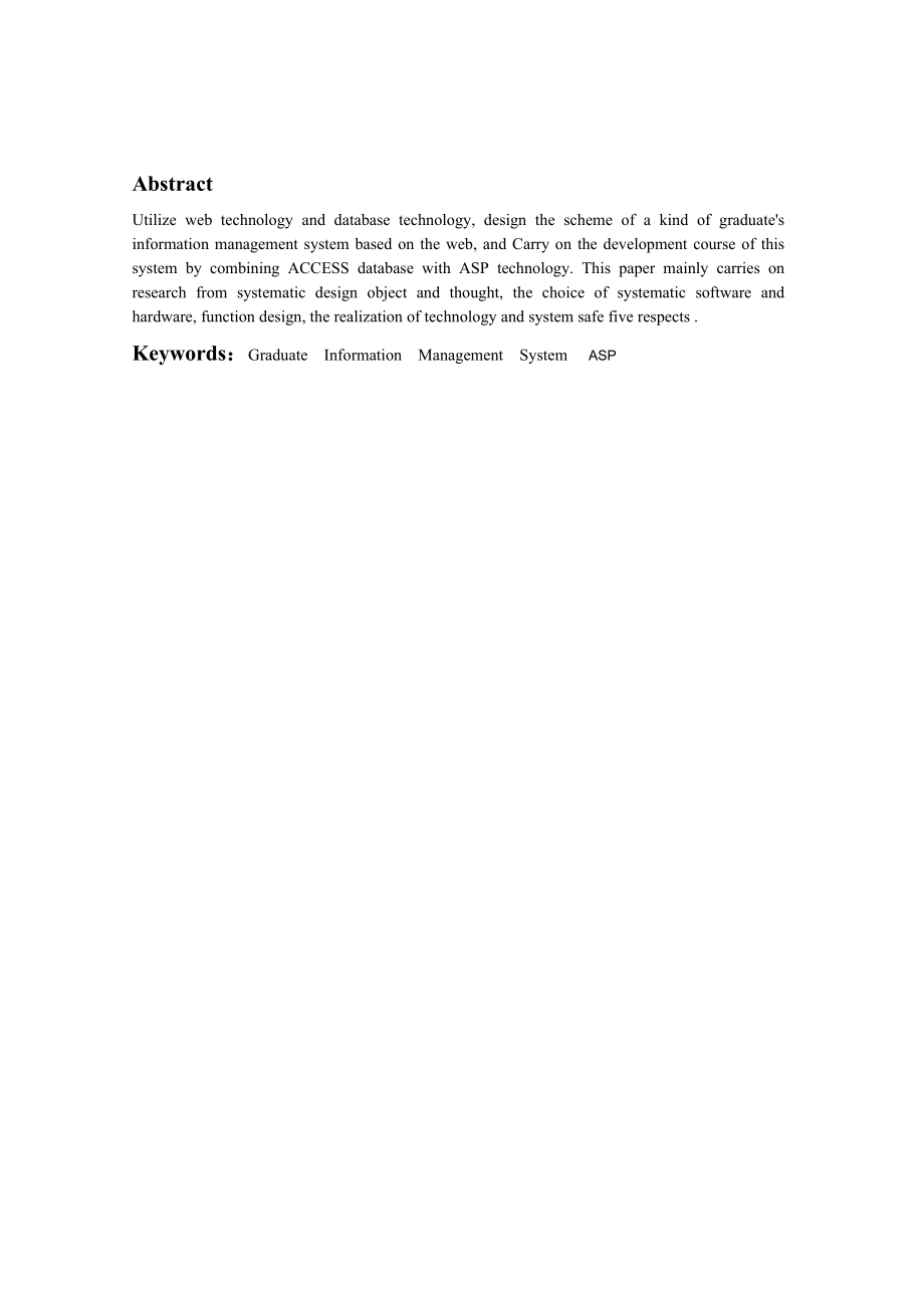 毕业设计（论文）ASP毕业生信息管理系统论文.doc_第3页