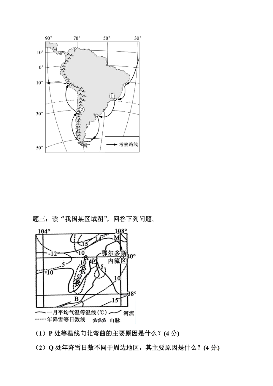 高考地理二轮重难点综合提高：自然地理事物特征描述和原理阐释(三).doc_第2页