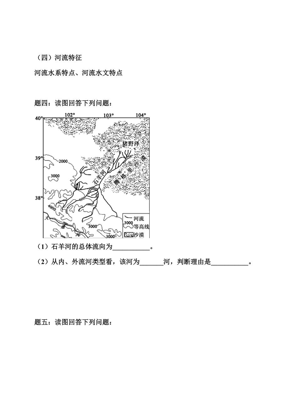 高考地理二轮重难点综合提高：自然地理事物特征描述和原理阐释(三).doc_第3页