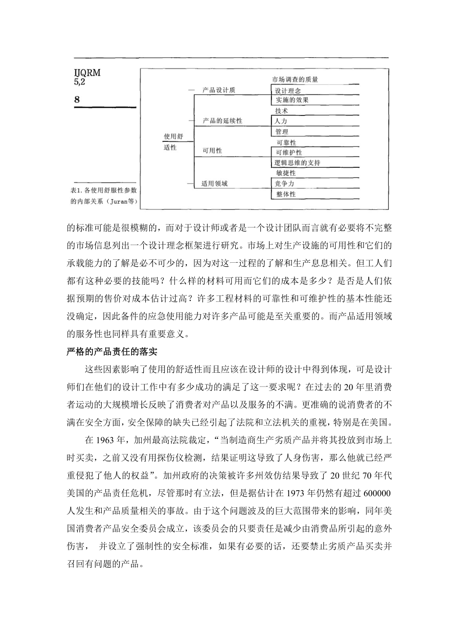 工业设计外文翻译 外文翻译 外文文献 英文文献 中英对照产品责任制为设计带来的启示.doc_第2页