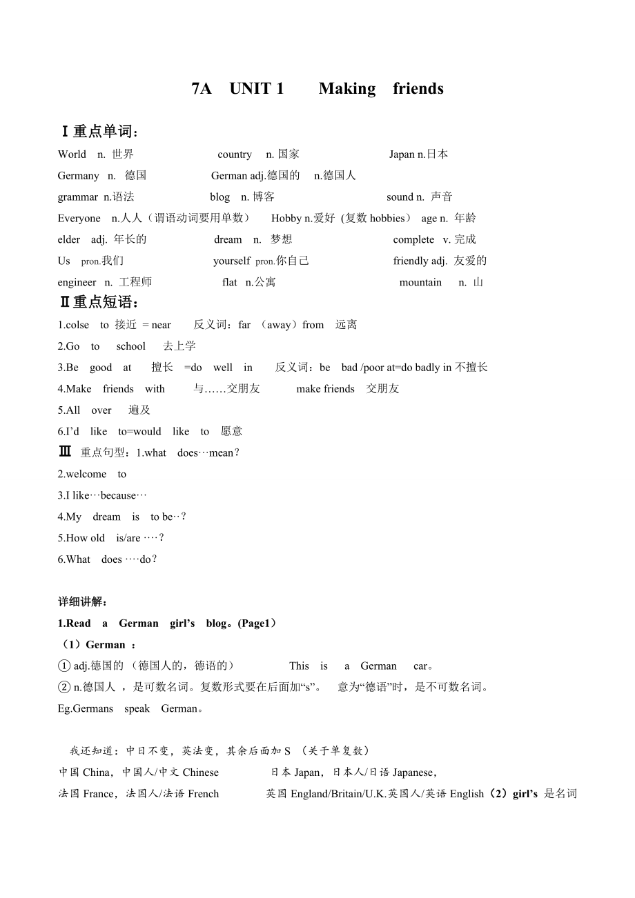 沪牛津版初中英语七年级上册全套教学案【学生自学用】.doc_第1页