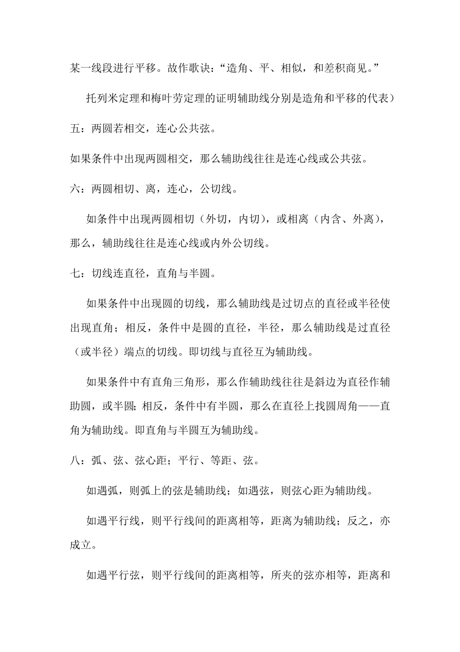 初中数学几何图形辅助线添加方法大全.doc_第2页