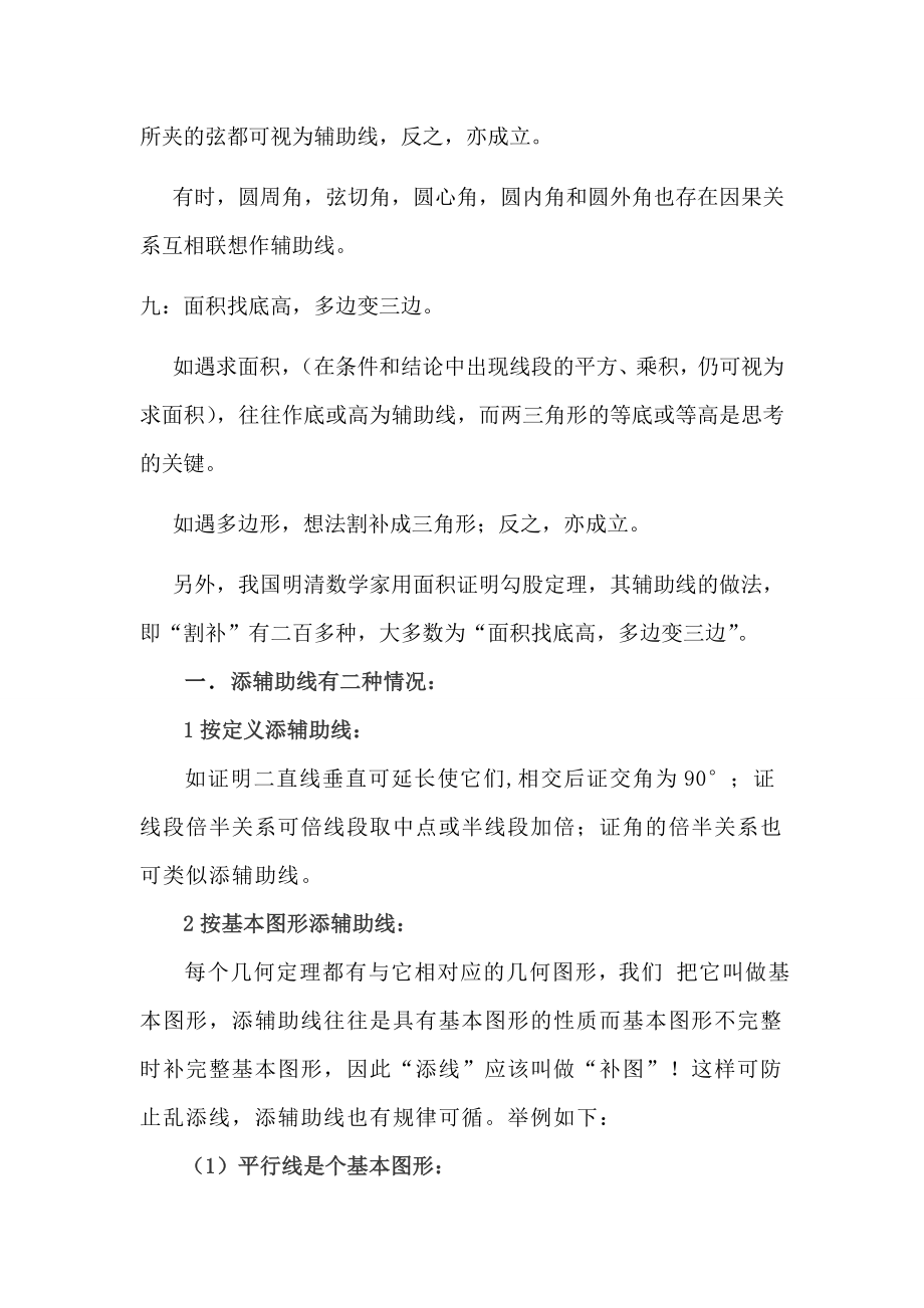 初中数学几何图形辅助线添加方法大全.doc_第3页