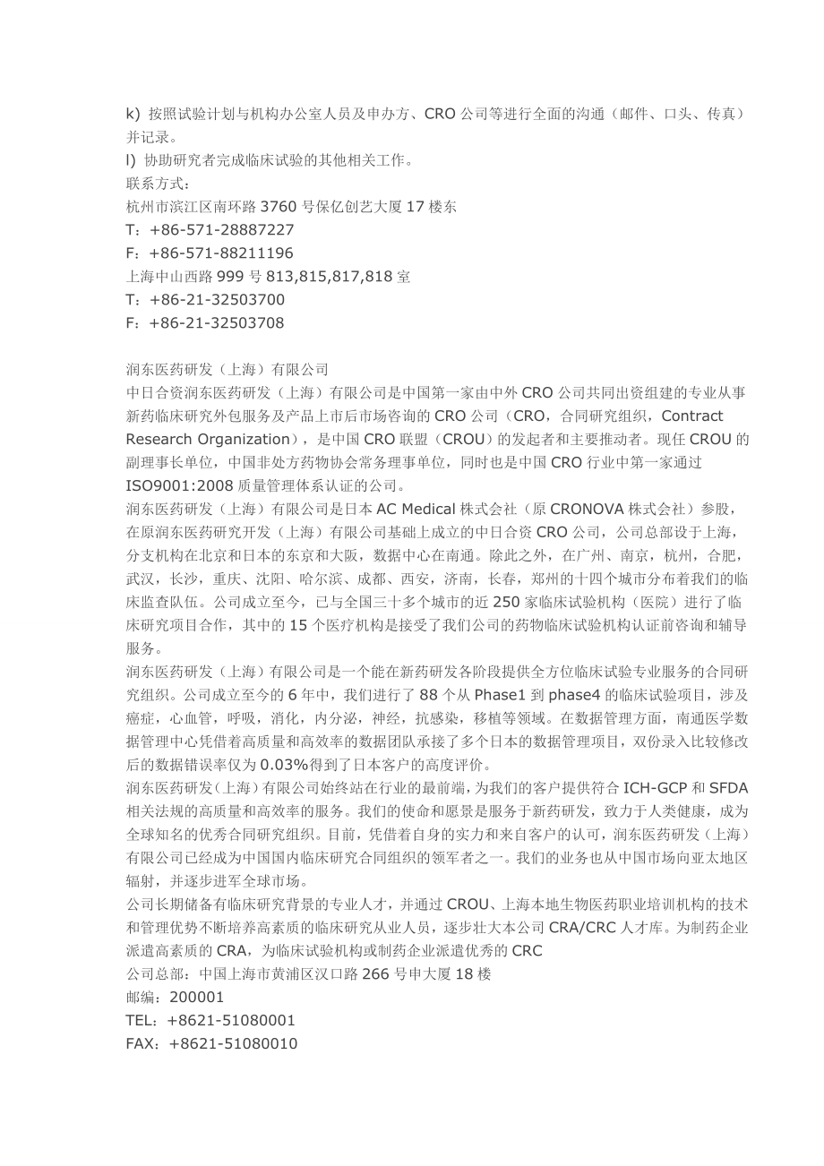 中国smo公司名单及简介1.doc_第2页