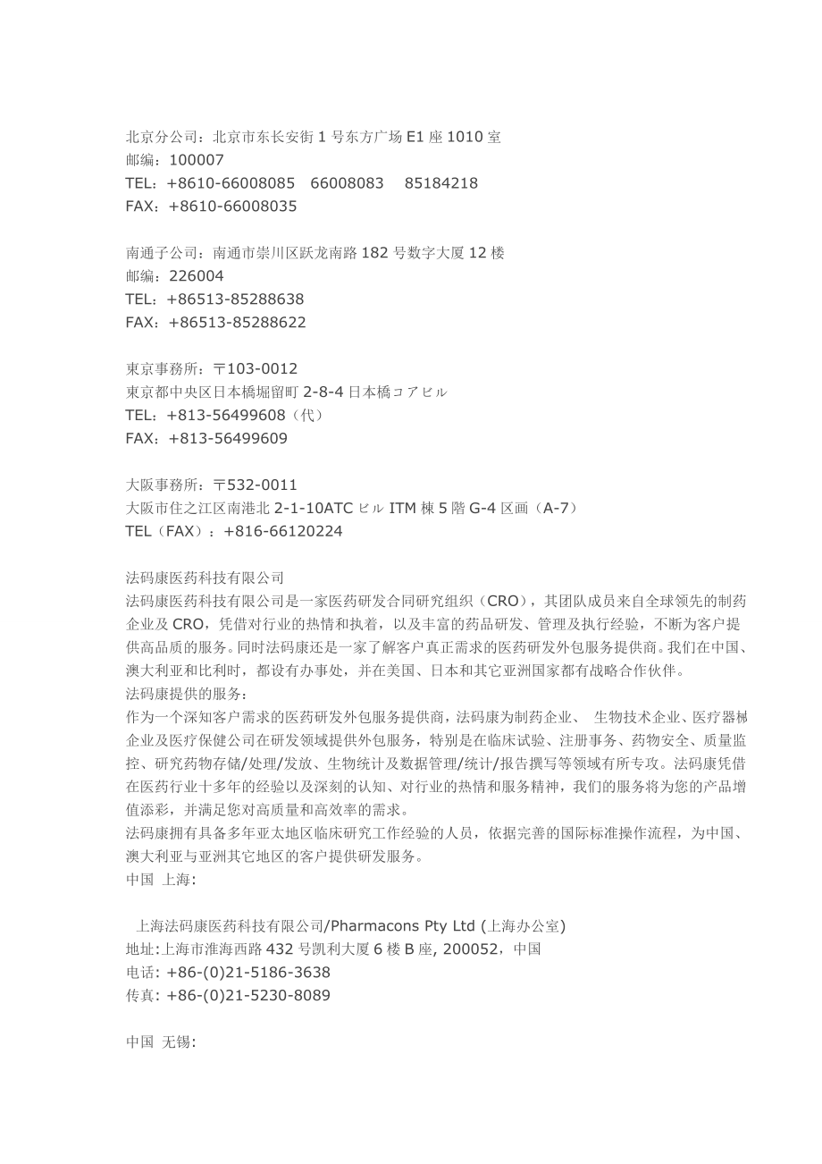 中国smo公司名单及简介1.doc_第3页