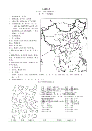 湘教版八年级地理知识点.doc