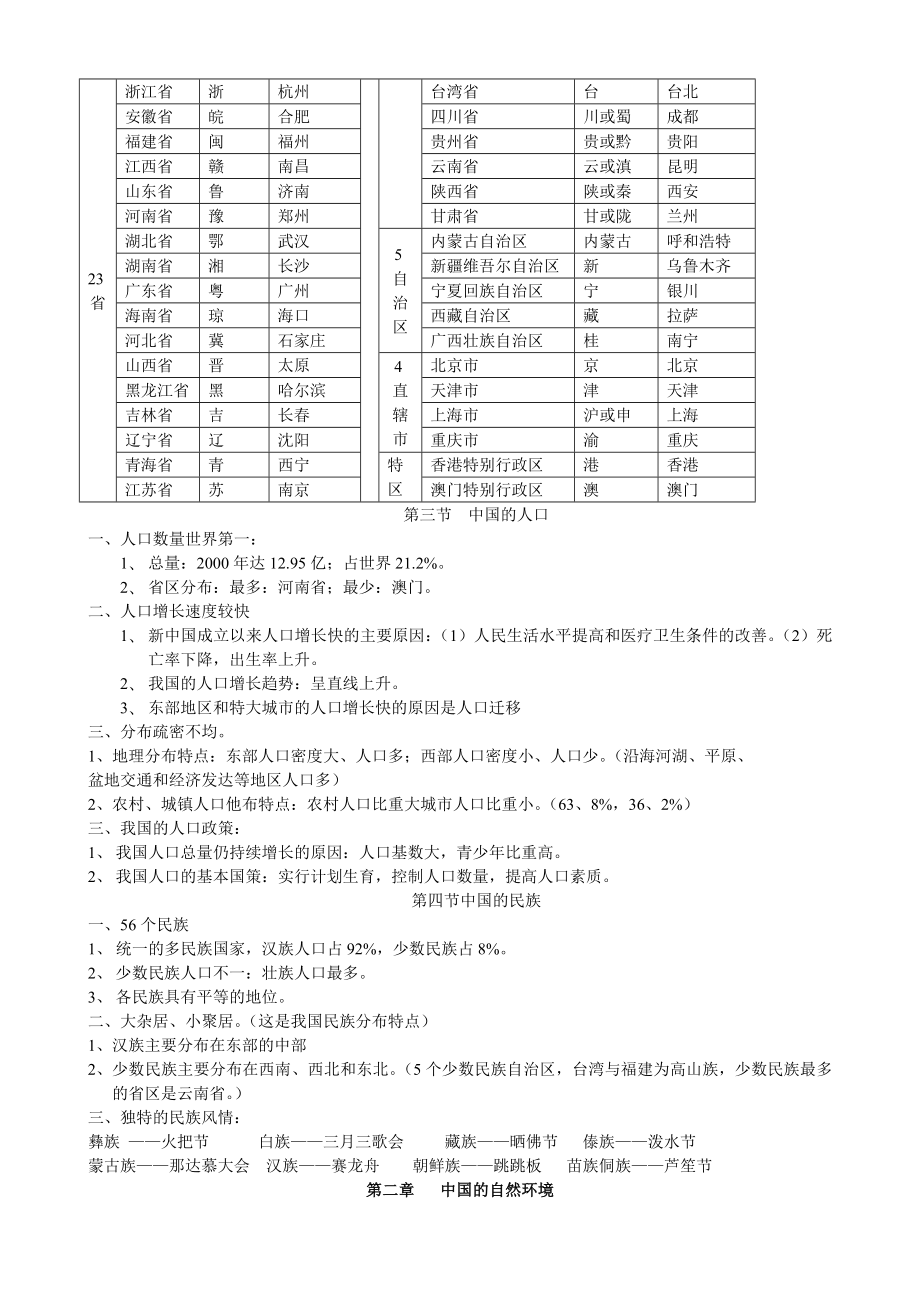 湘教版八年级地理知识点.doc_第2页