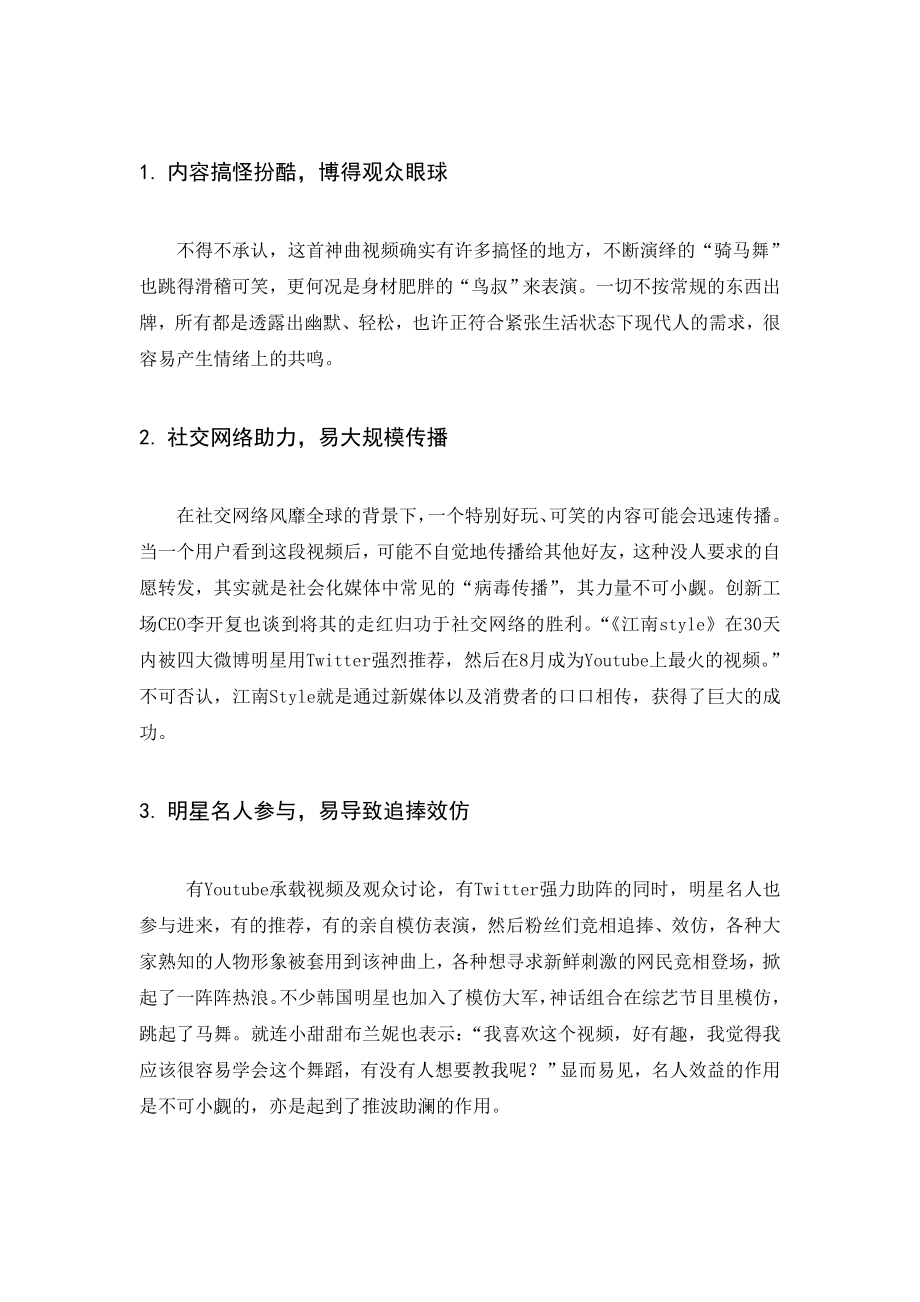 经济信息管理结课论文.doc_第3页