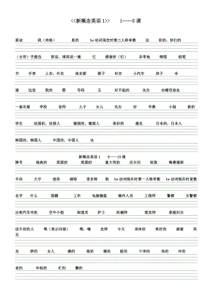 新概念英语1单词-完整版.doc