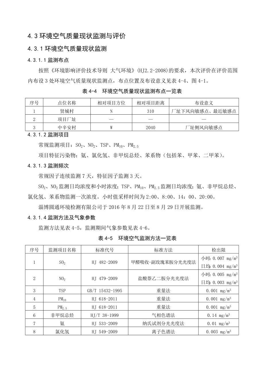 环境影响评价报告公示：万高精密金属制品环境空气影响评价下午环评报告.doc_第3页