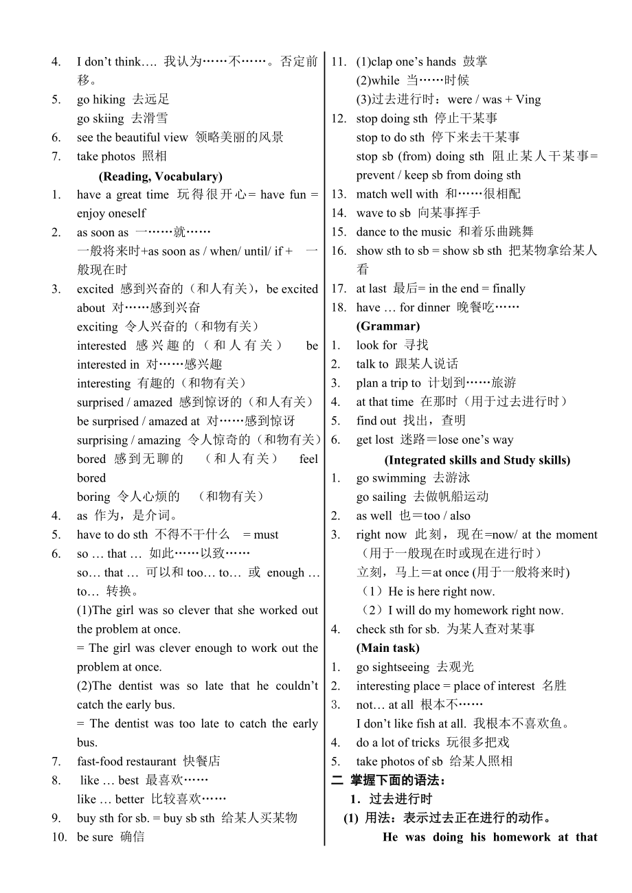 牛津英语八年级下册8B知识点.doc_第3页