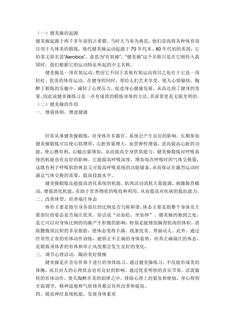 大学体育结业论文——健美操.doc_第3页