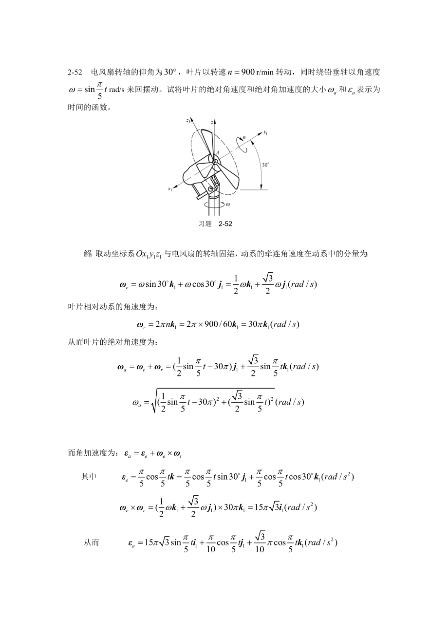 电风扇转轴的仰角为.doc_第1页