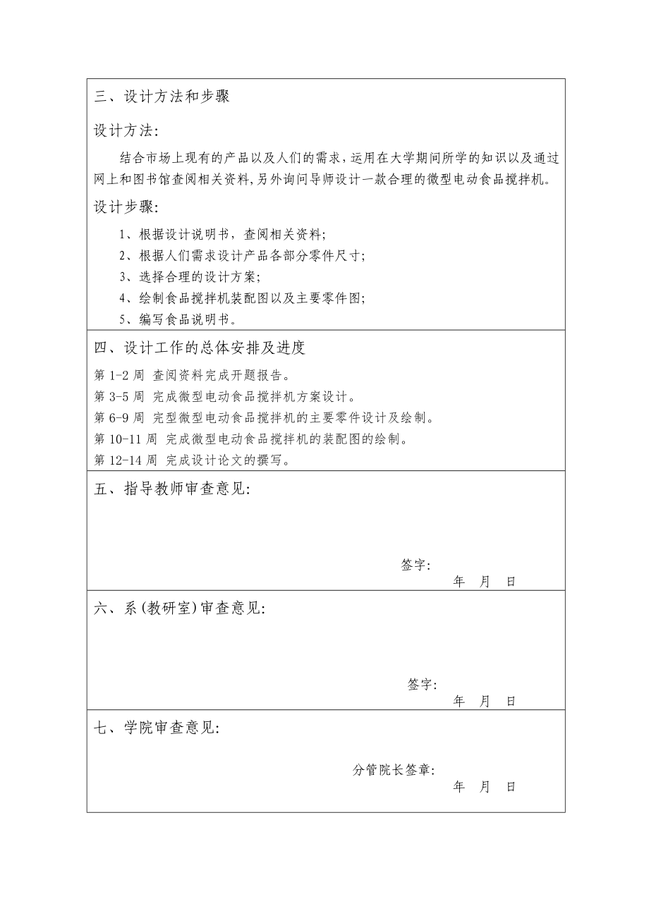 机械毕业设计（论文）开题报告微型电动食品搅拌机的设计.doc_第3页