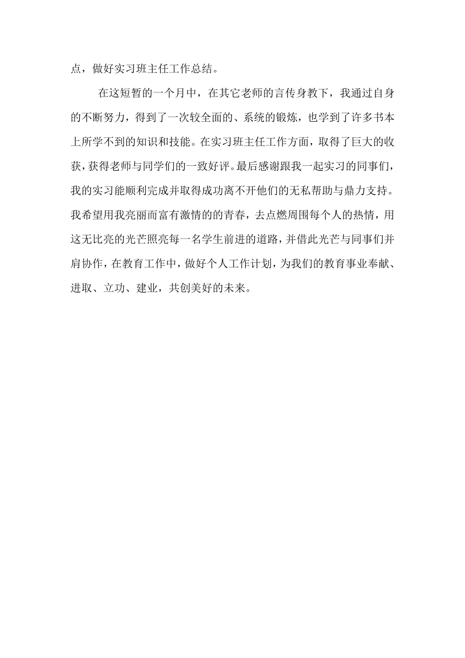 教育学专业毕业实习自我鉴定.doc_第2页