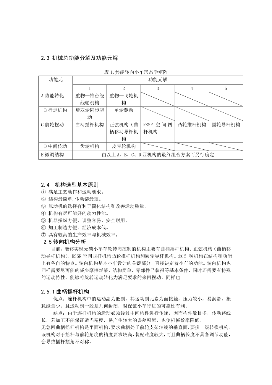 无碳小车设计报告.doc_第3页