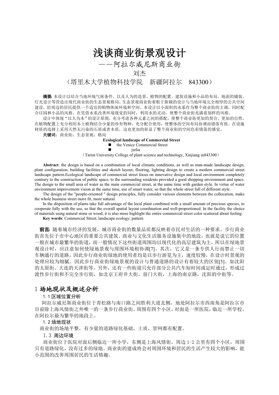 园林商业街毕业论文.doc_第3页