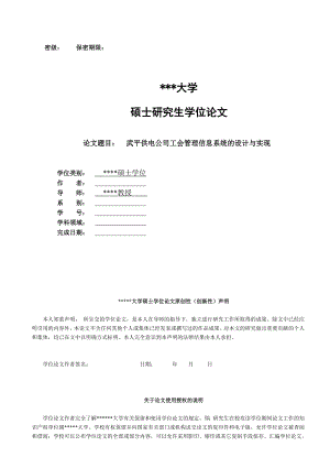 武平供电公司工会管理信息系统的设计与实现硕士学位论文.doc