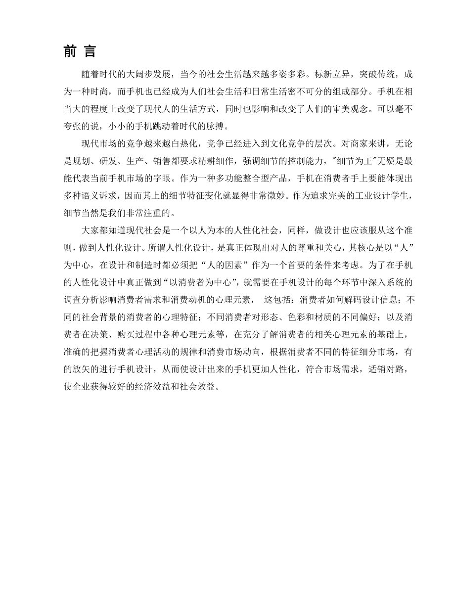 手机的设计以及制造流程毕业论文.doc_第2页