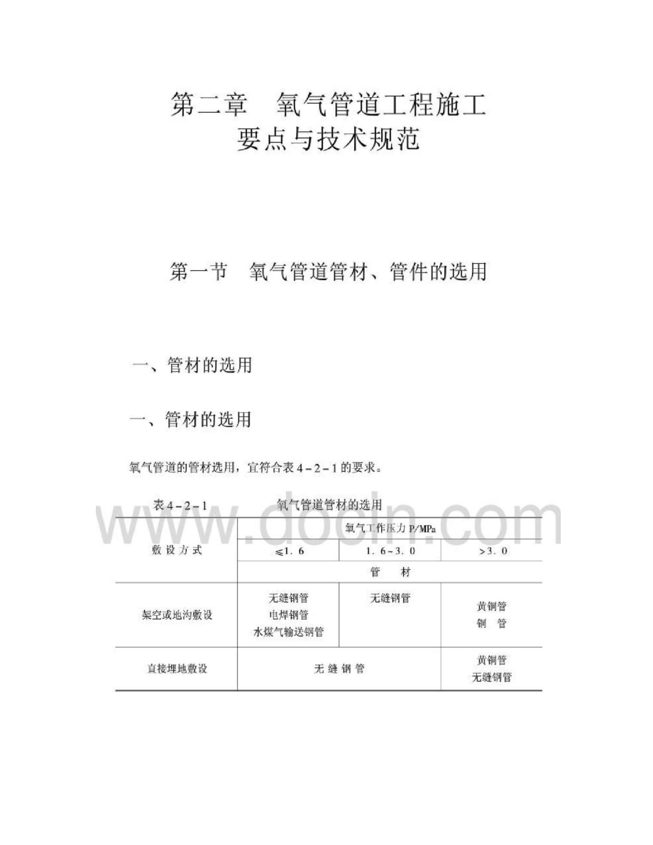 氧气管道施工要点与技术规范.doc_第1页