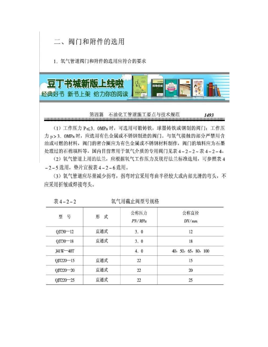 氧气管道施工要点与技术规范.doc_第2页