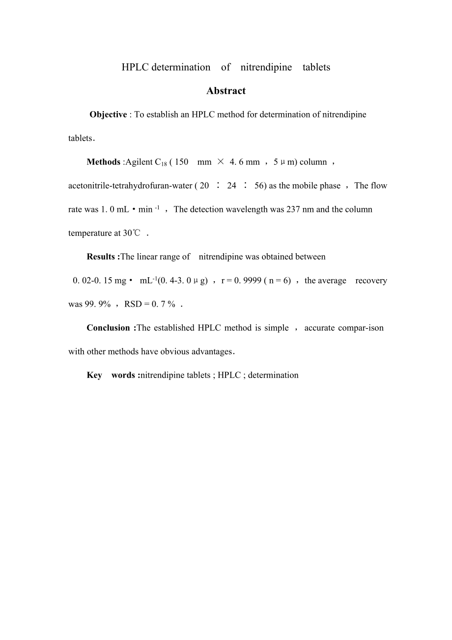 毕业论文HPLC法测定尼群地平片的含量.doc_第2页