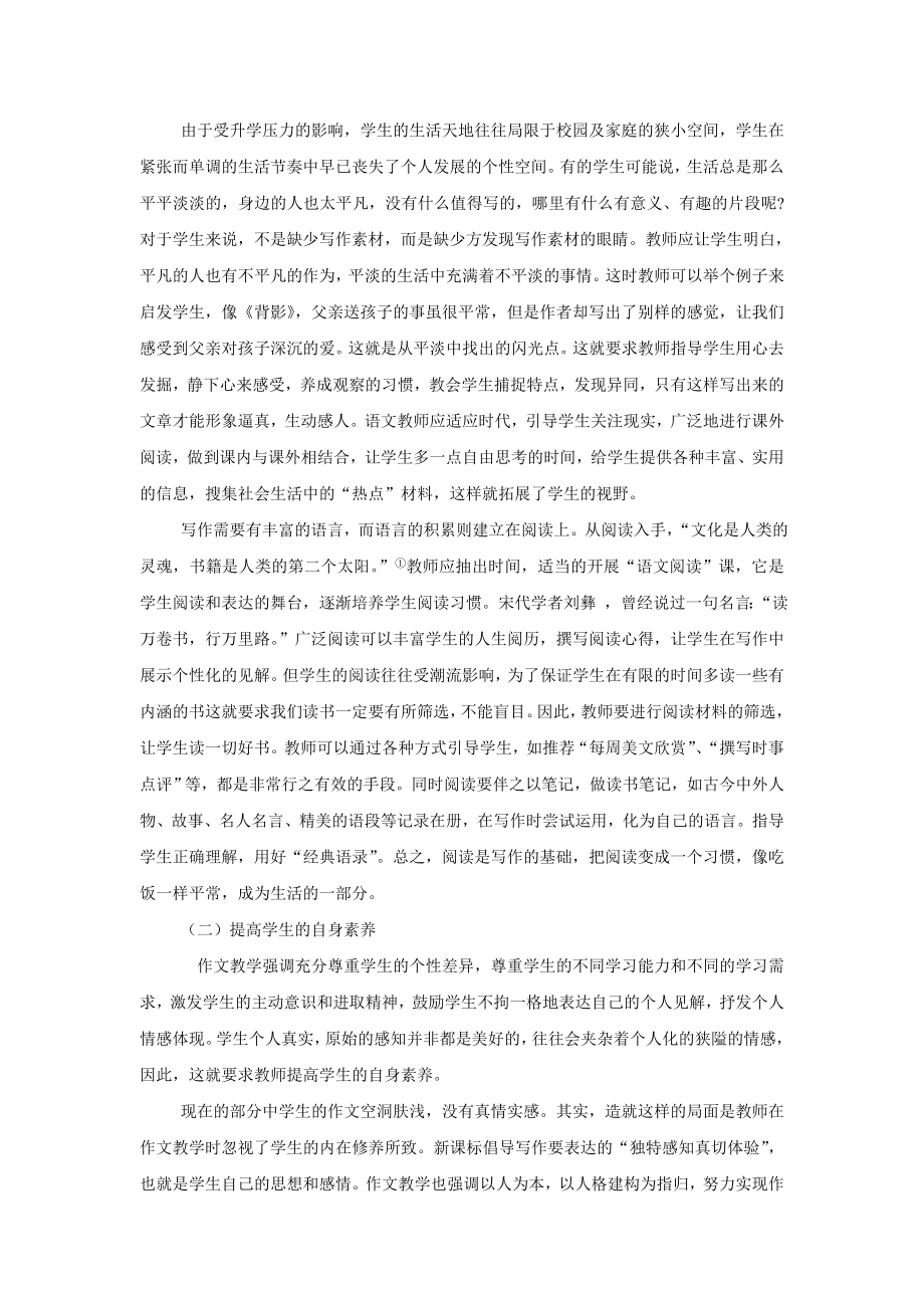 中文教育毕业论文.doc_第3页