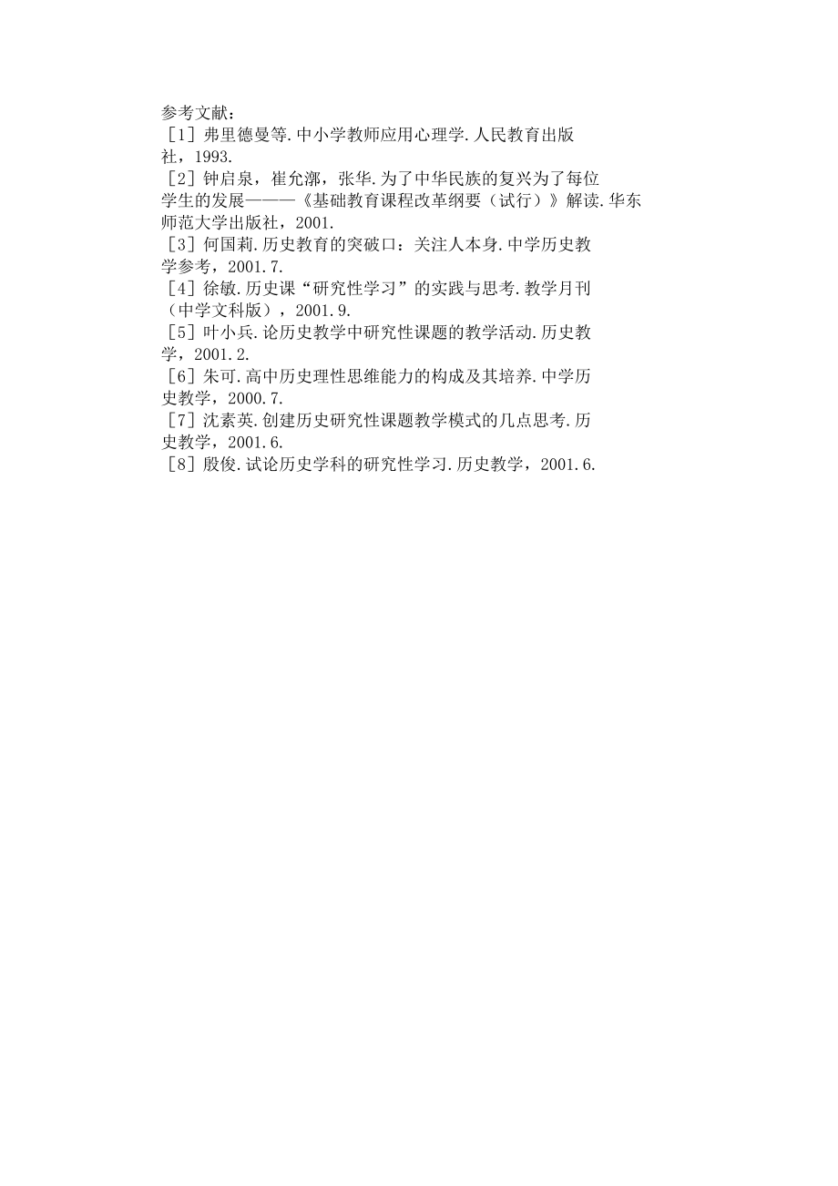 毕业论文（设计）学案导学教学模式初探34061.doc_第3页