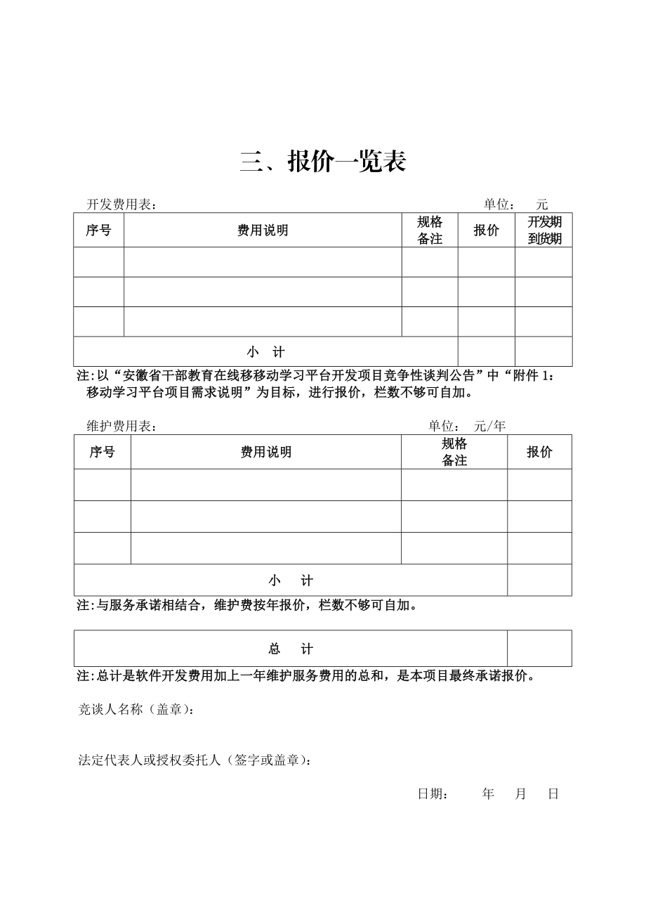 响应文件及格式要求.doc_第3页