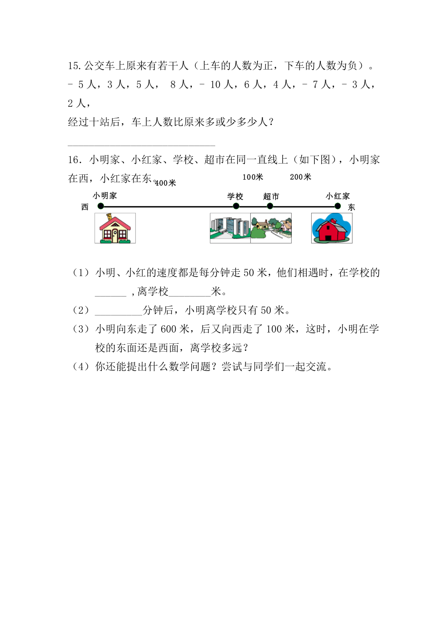 北师大小学四年级上册数学第七单元《生活中的负数》八单元《可能性》练习题.doc_第3页