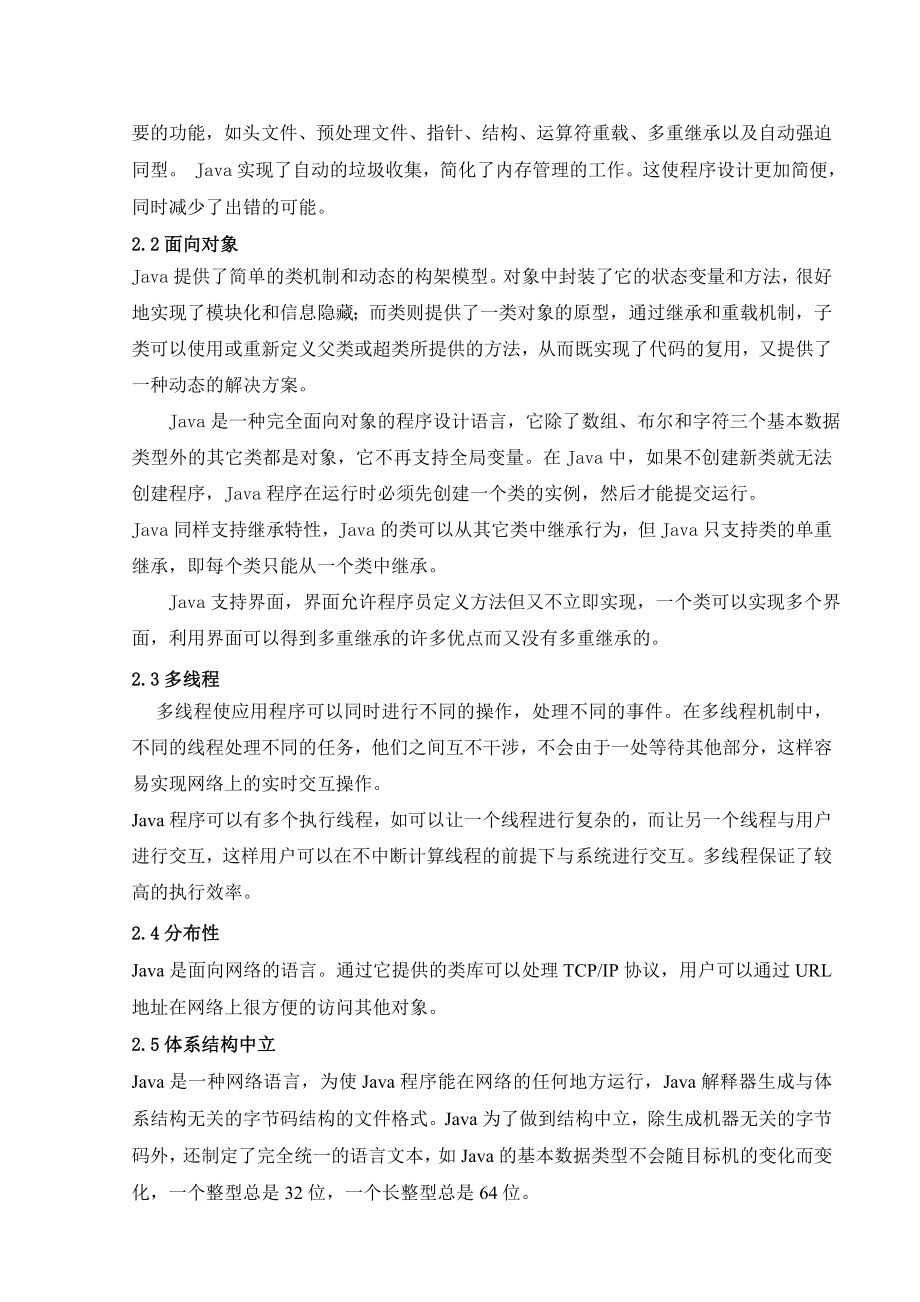 984724283毕业论文Java程序的保护.doc_第3页