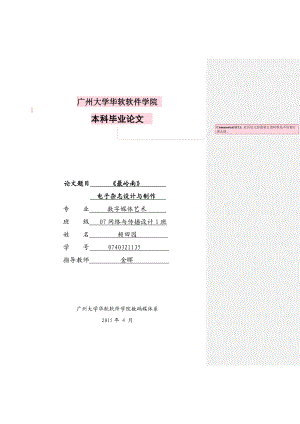 《最岭南》电子杂志设计与制作本科毕业设计论文.doc