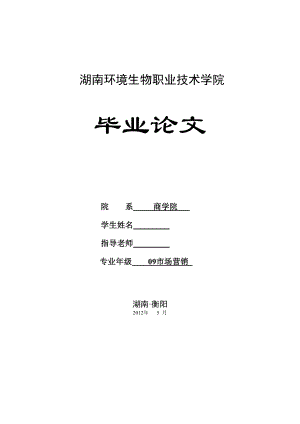 浅谈娃哈哈集团企业核心竞争力构建的启示毕业论文.doc