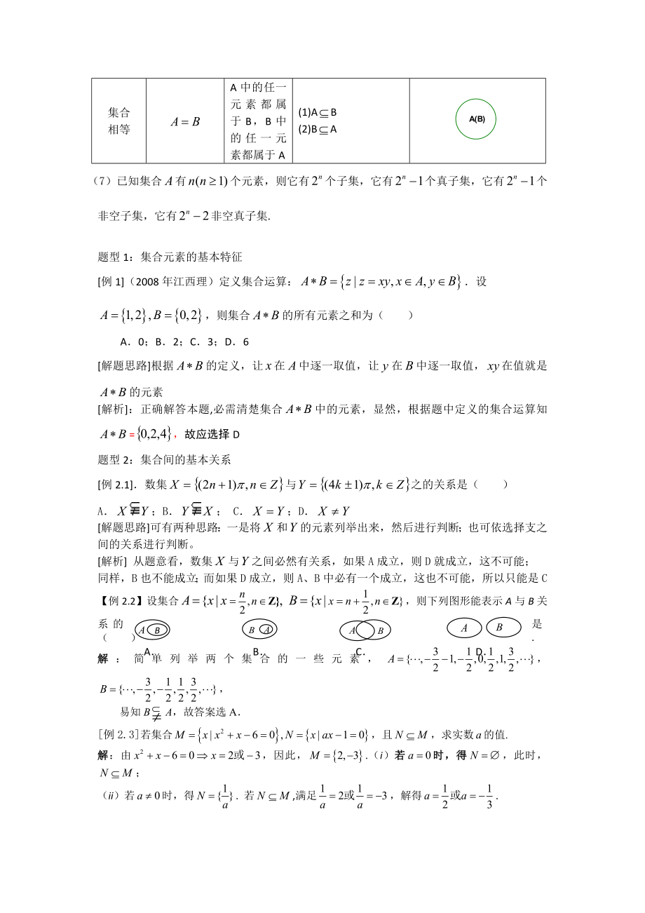 数学必修一全部知识点经典题解析.doc_第2页