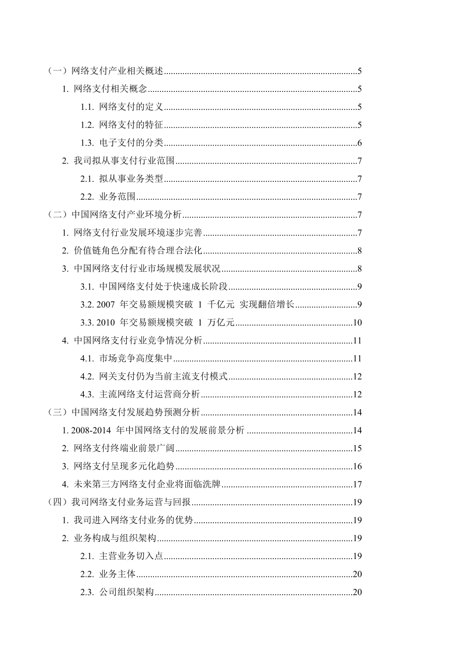 XXX网络支付业务可行性研究报告.doc_第2页