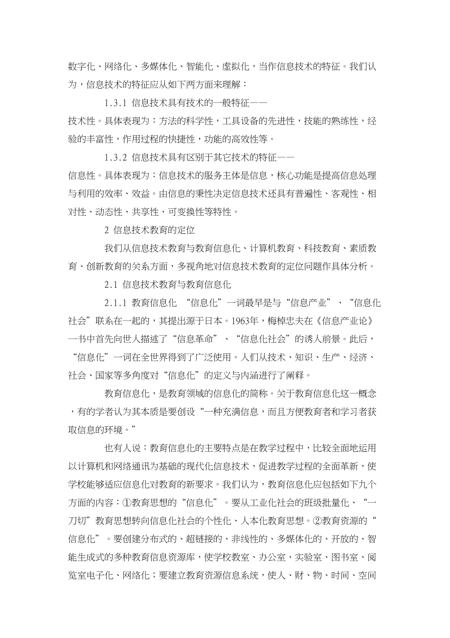 教育理论论文信息技术教育.doc_第2页