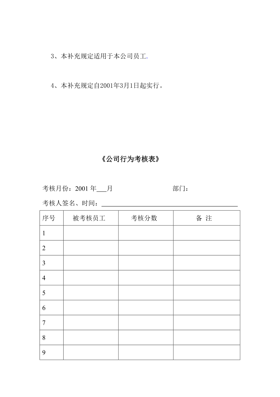 网络公司全套管理文件范本.doc_第2页