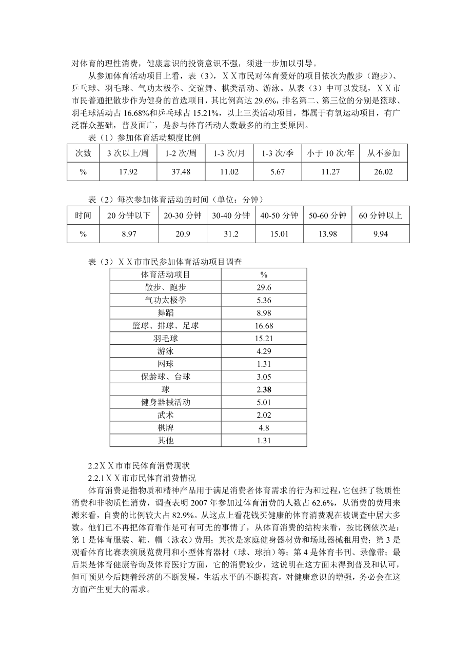 体育论文：市民体育消费现状调查及对策研究.doc_第2页