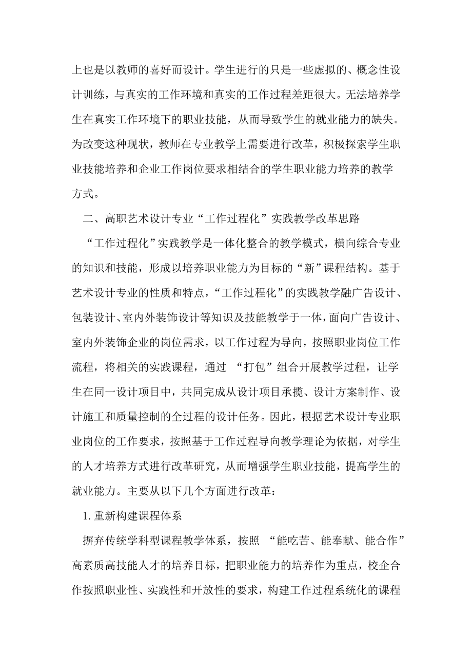 高职艺术设计专业“工作过程化”实践教学改革探析.doc_第2页