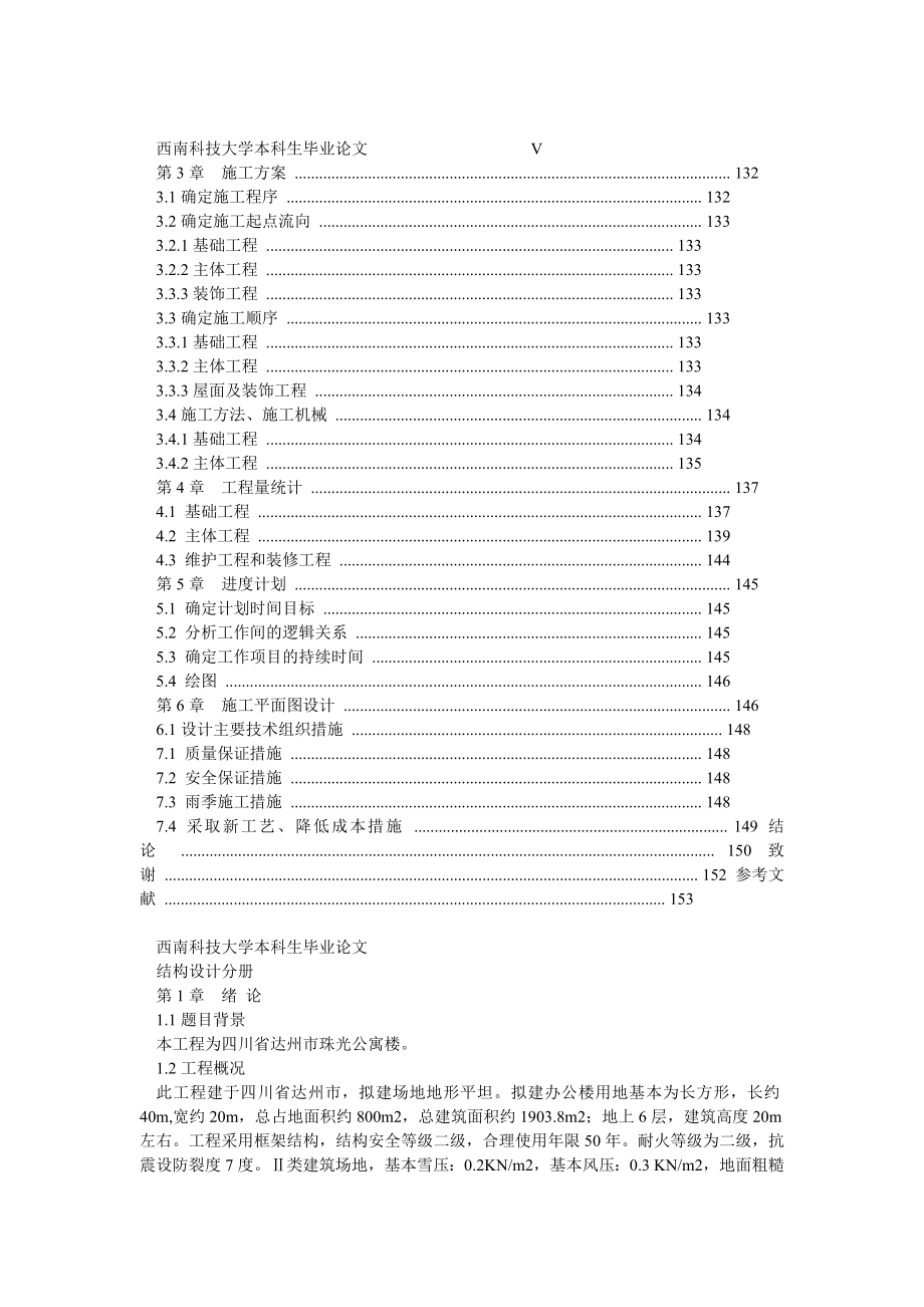 土木工程毕业论文(12).doc_第3页